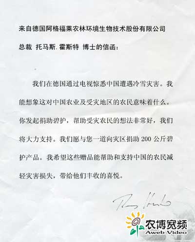 托马斯·霍斯特 博士的信函